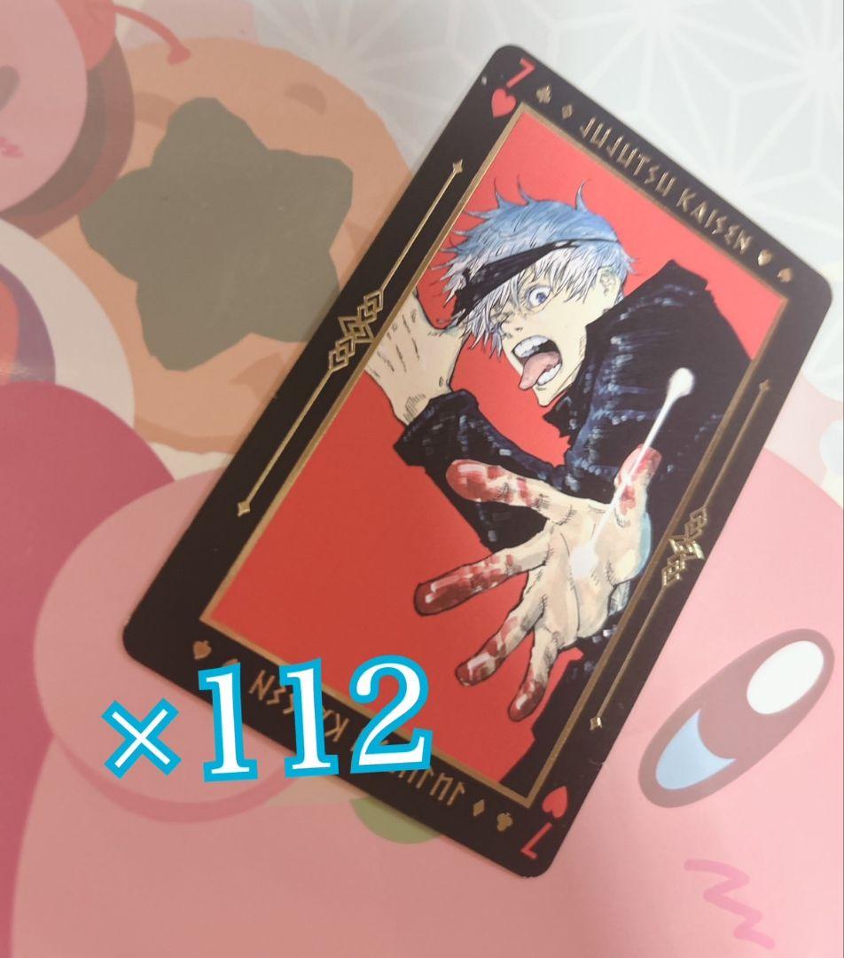 呪術廻戦 箔押しトランプ ♡7 112枚