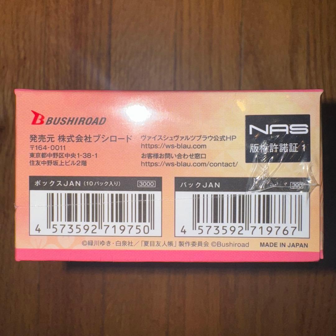 ヴァイスシュヴァルツブラウ ブースターパック 夏目友人帳　5箱セット