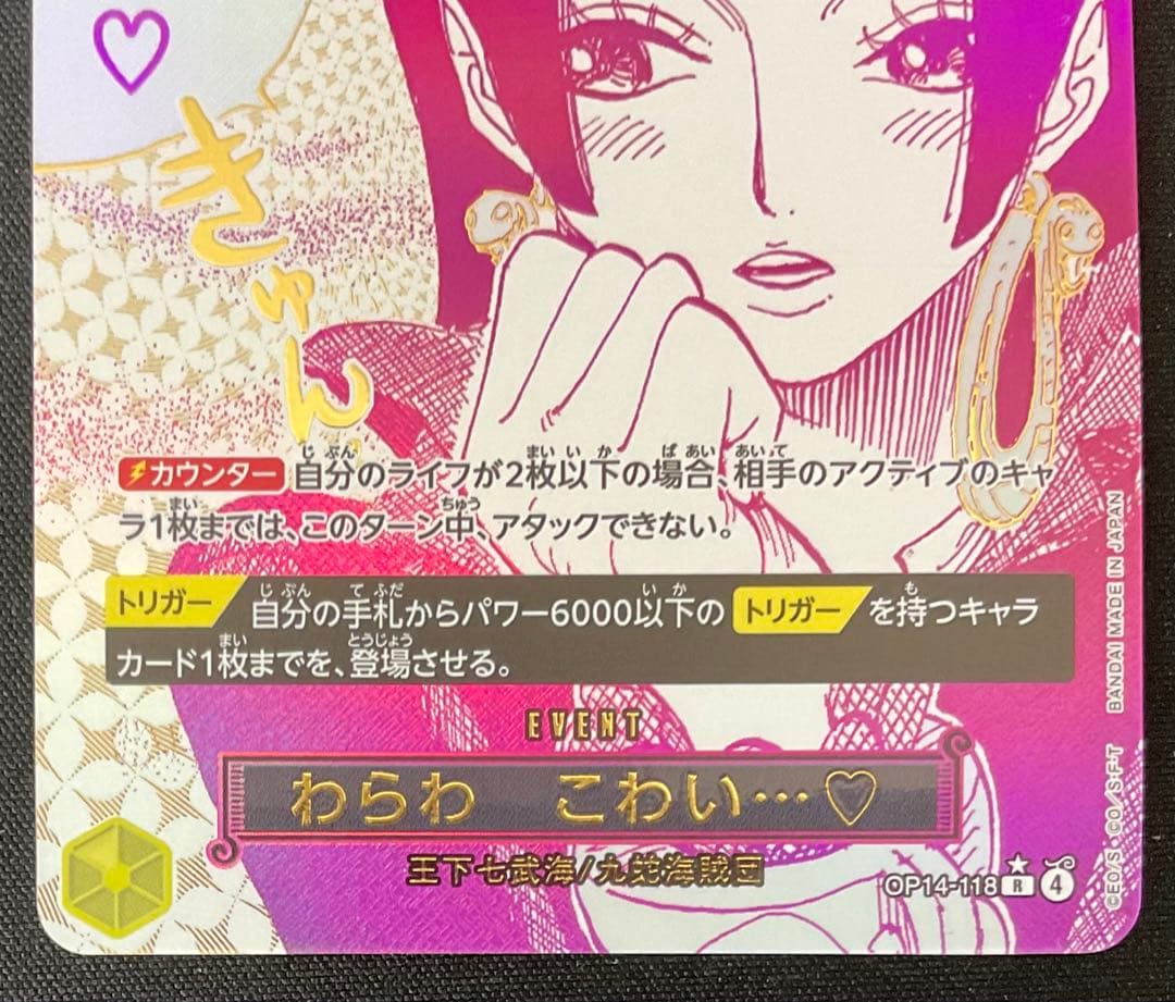 わらわ こわい・・・OP14-118 R パラレル 蒼海の七傑