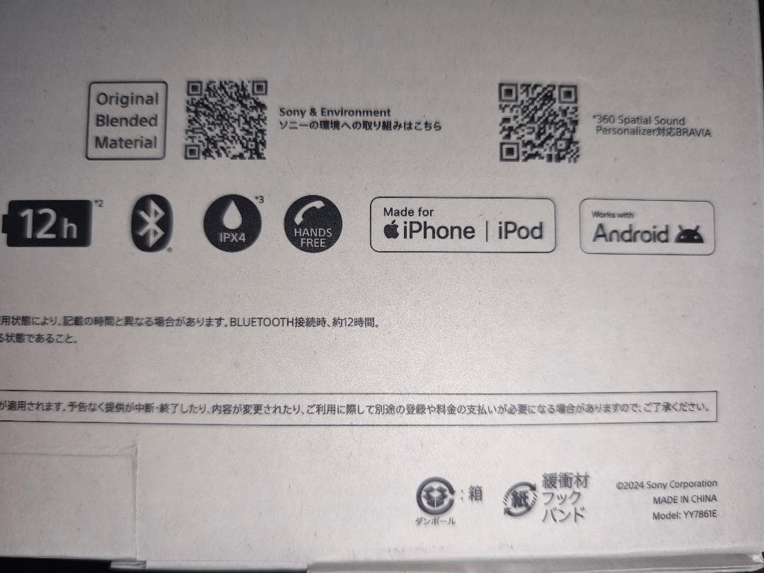 新品★SONY BRAVIA Theatre U HT-AN7 ネックスピーカー