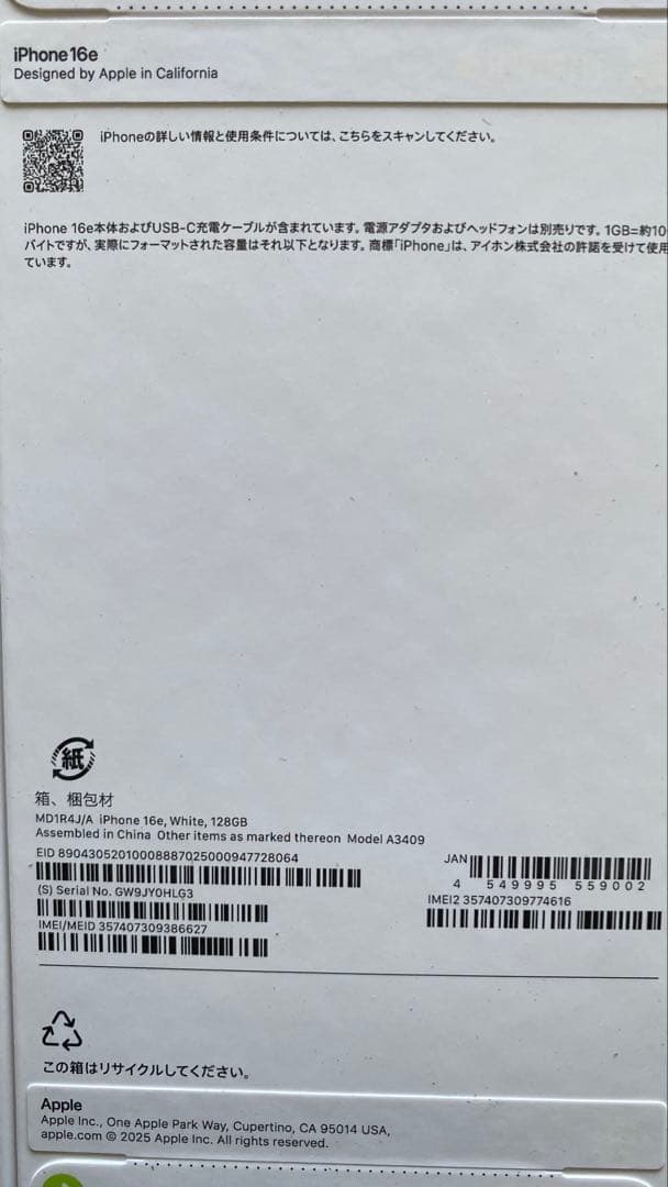 iPhone 16e ホワイト128GB SIMフリー　新品未開封