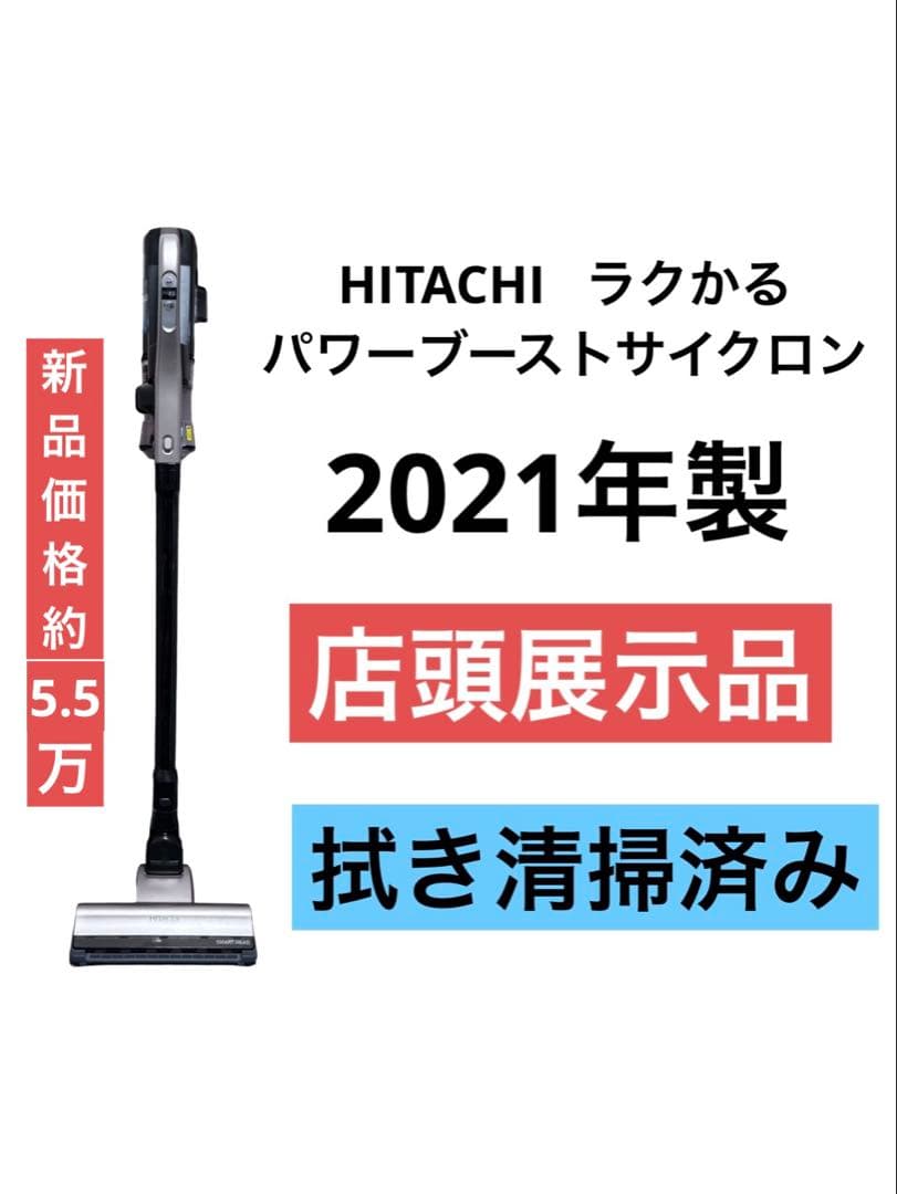 HITACHI 日立 掃除機 ラクかる PV-BHL2000J 2021年製