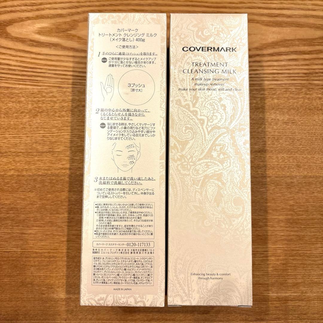 400g【2個セット】カバーマーク トリートメント クレンジング ミルク400g
