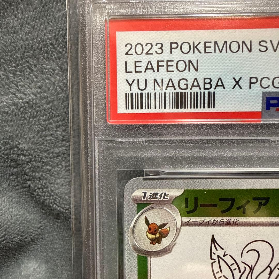 【PSA10】リーフィア