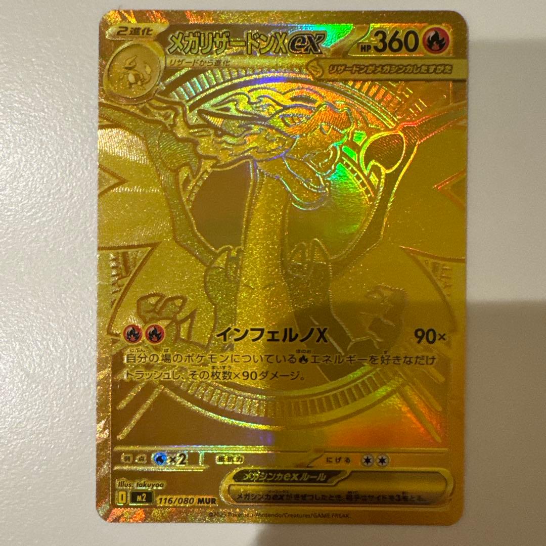 ポケモンカード メガリザードンX ex MUR インフェルノX