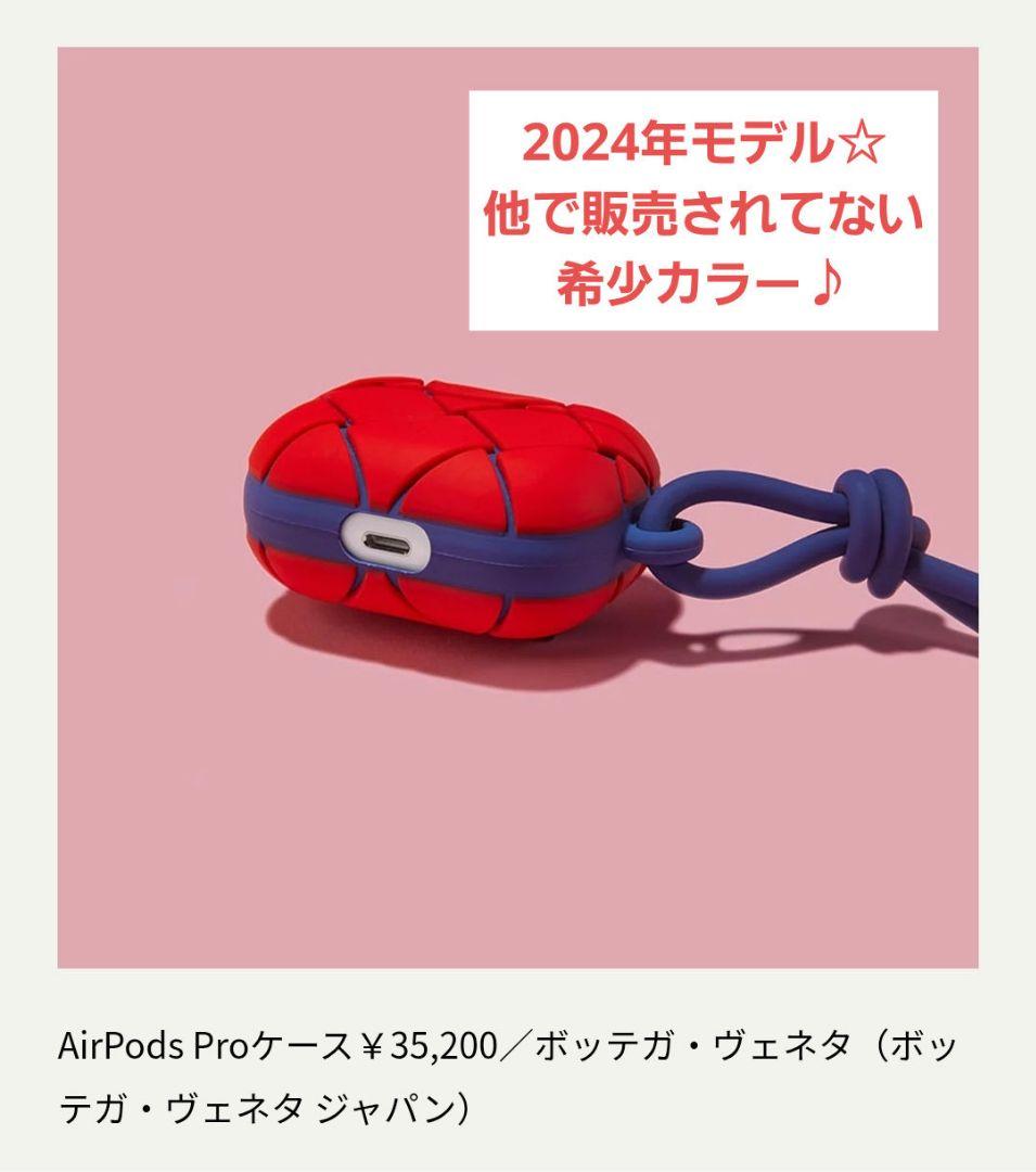 【早い者勝ち】AirPods Pro ケース BOTTEGA VENETA