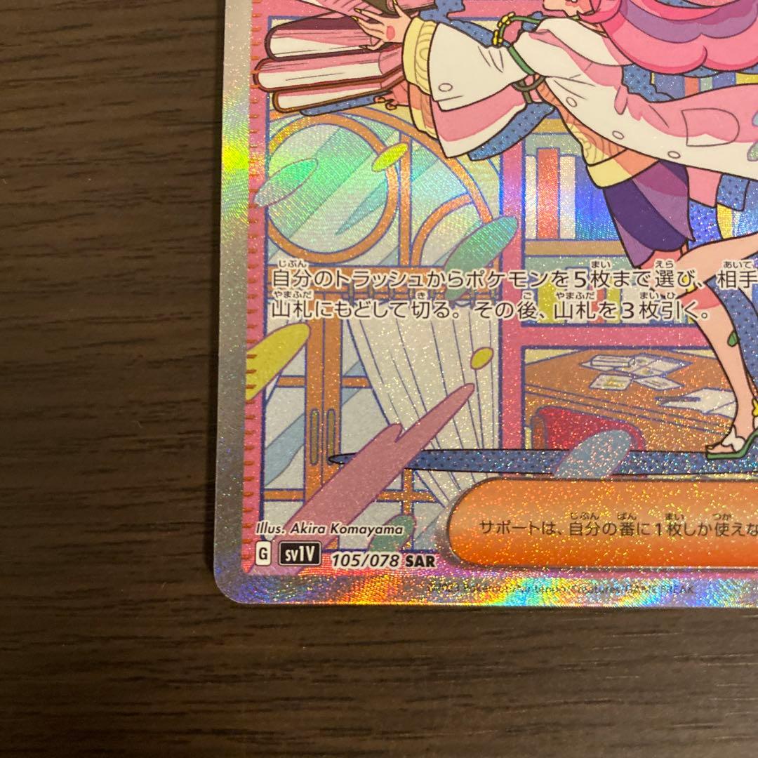 ミモザ　SAR sv1V 105/078 ポケモンカードゲーム