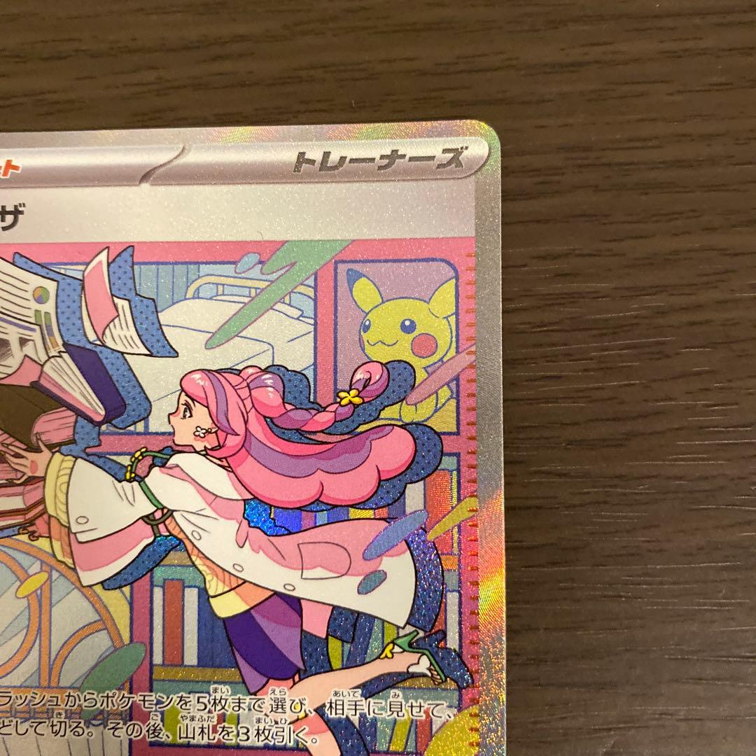 ミモザ　SAR sv1V 105/078 ポケモンカードゲーム