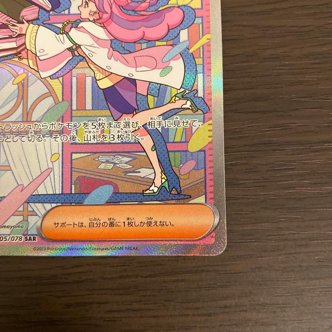 ミモザ　SAR sv1V 105/078 ポケモンカードゲーム