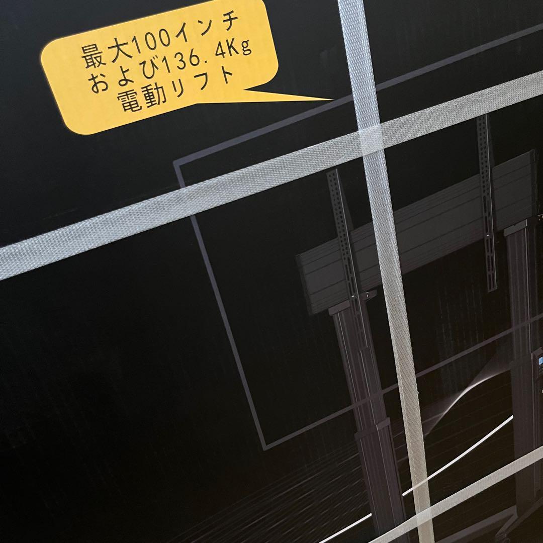電動テレビスタンド 100インチ対応 リモートコントロール 新品未開封品 送料込