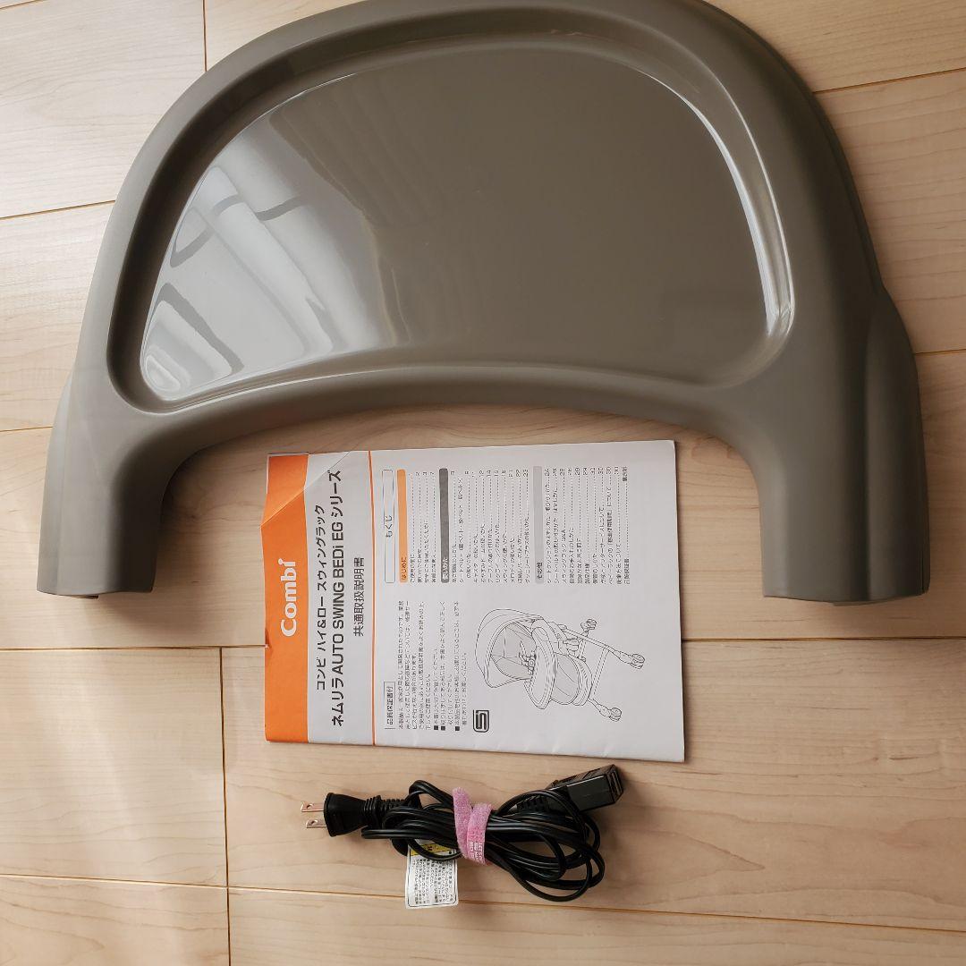 combi コンビ ホワイトレーベル ネムリラ AOUT SWING BEDi