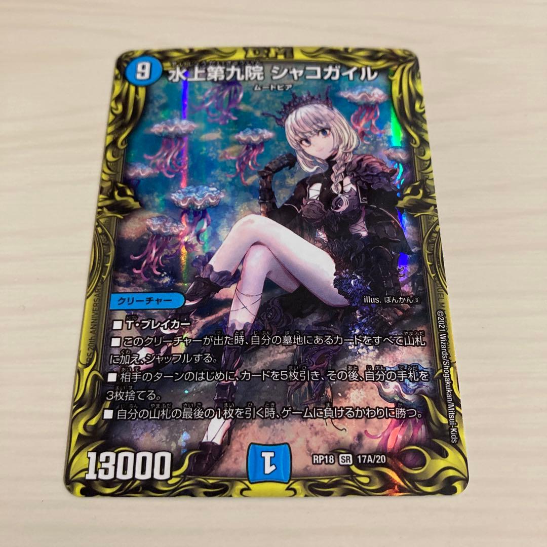 メルカリ便 水上第九院 シャコガイル A 秘 シク シークレット