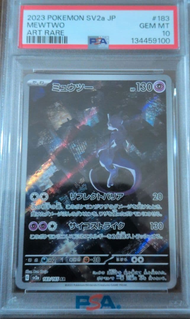 ポケモンカード ミュウツー