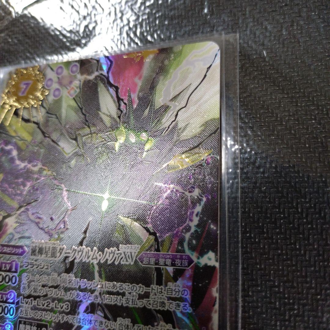 バトルスピリッツ バトスピ 滅神星龍ダークヴルム・ノヴァXV シークレット シク