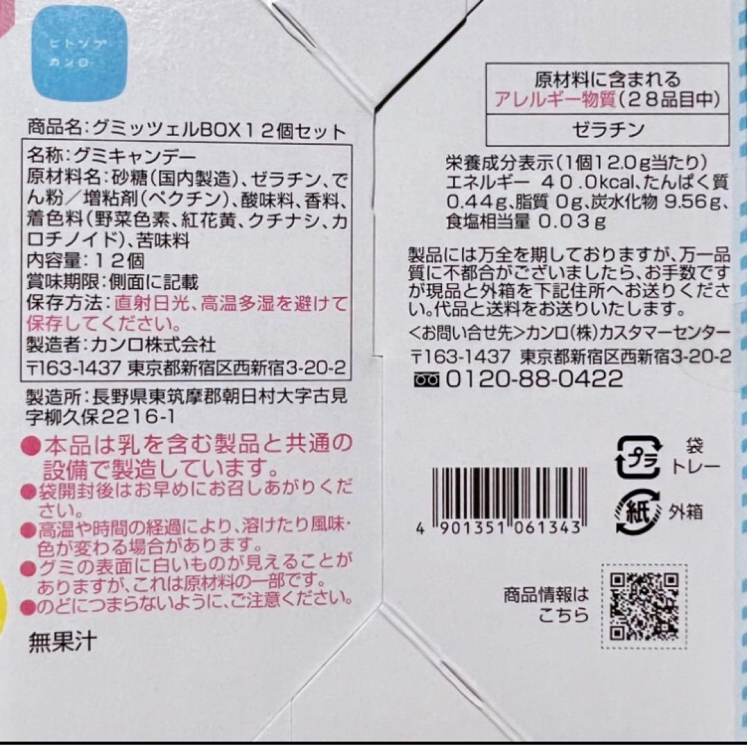 グミッツェル 12個入り 10箱セット