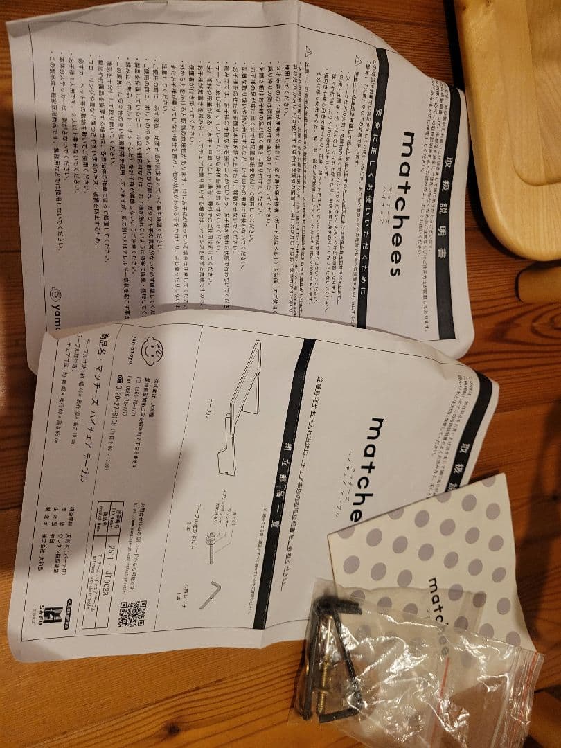 マッチーズ　ハイチェア　テーブル　大和屋　小児歯科医推奨