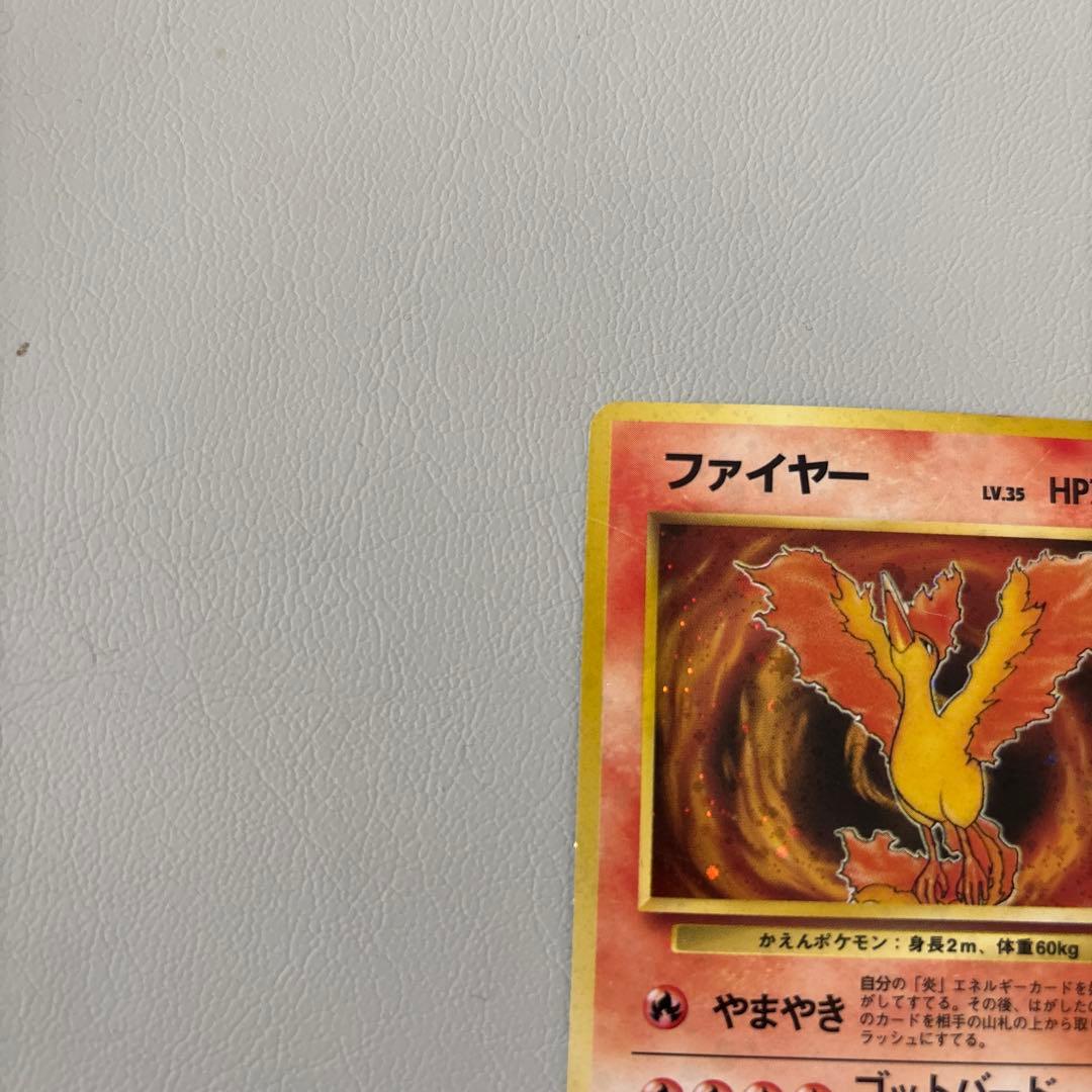 ファイヤー　旧裏