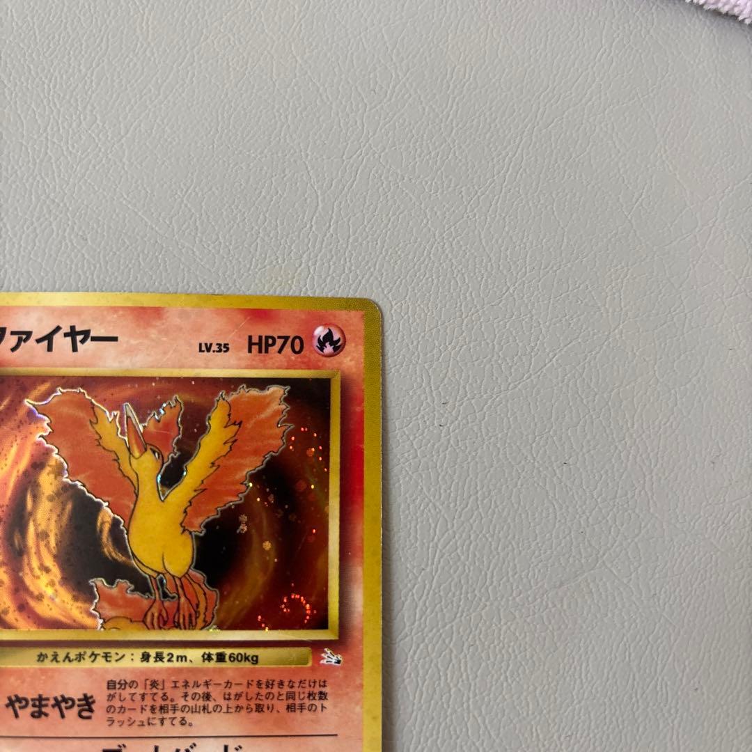 ファイヤー　旧裏