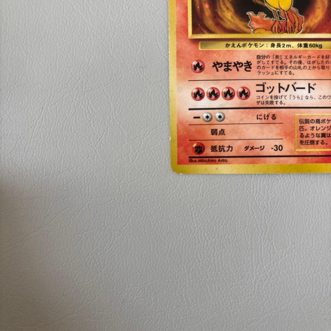 ファイヤー　旧裏