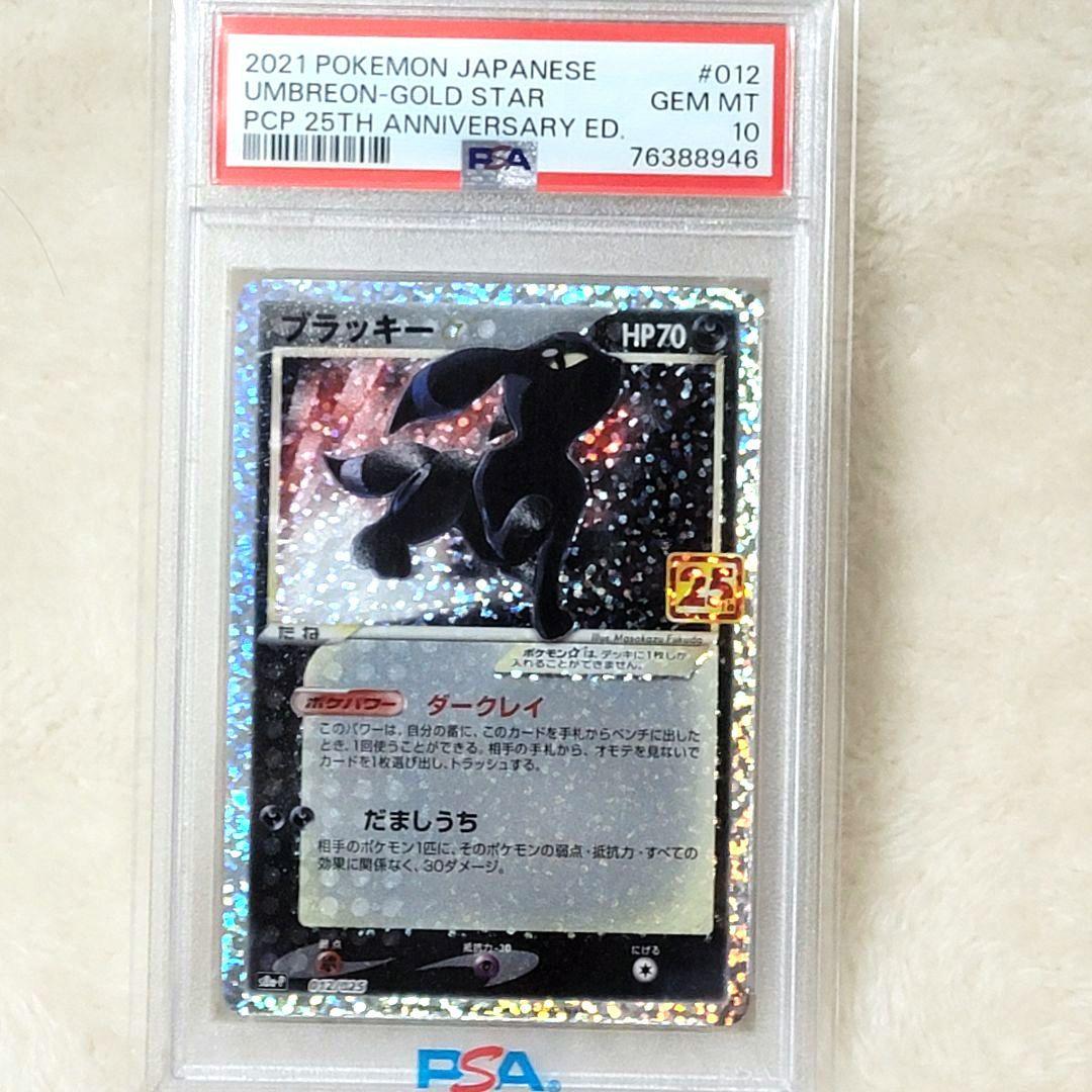 PSA10 ブラッキー プロモ 25th 012/025 ポケモンカード