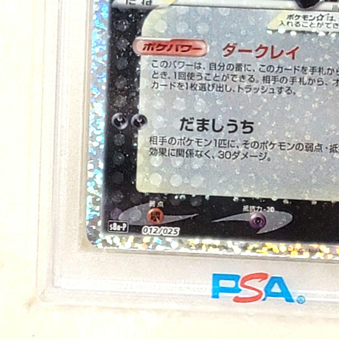 PSA10 ブラッキー プロモ 25th 012/025 ポケモンカード