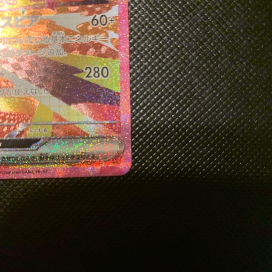 ポケモンカード　ポケカ　サンダースSAR テラスタルフェスex