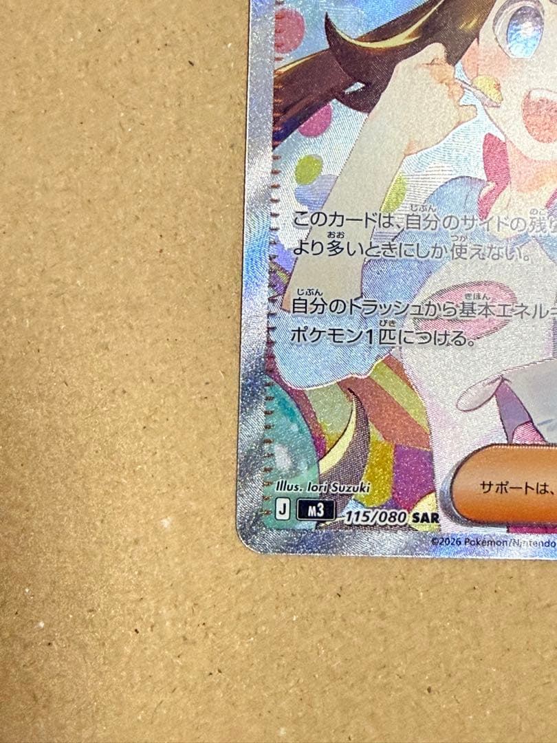 メイのはげまし SAR [M3 115/080]