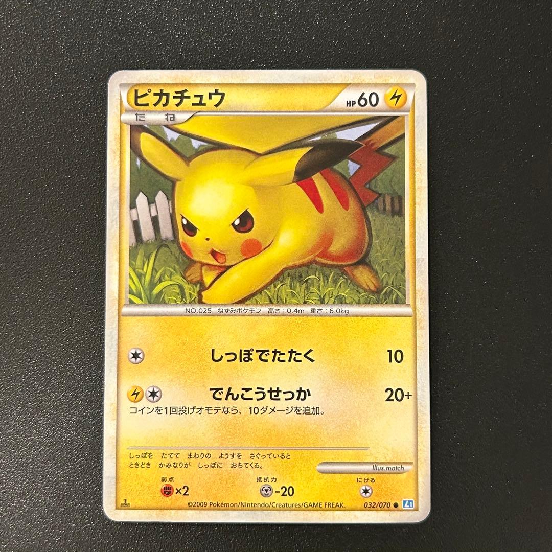ピカチュウ 032/070 ソウルシルバーコレクション 2009 しっぽでたたく