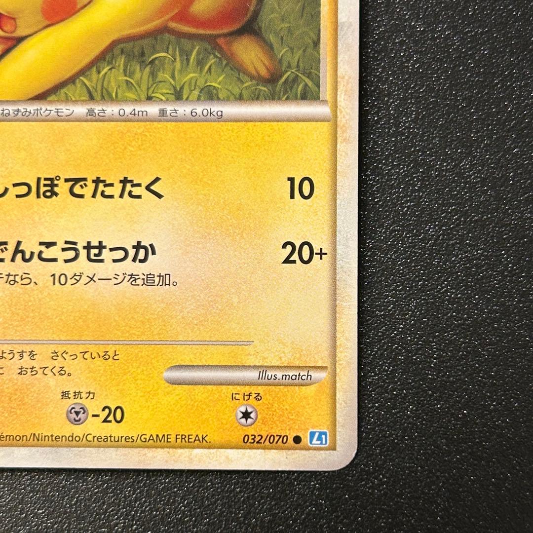 ピカチュウ 032/070 ソウルシルバーコレクション 2009 しっぽでたたく