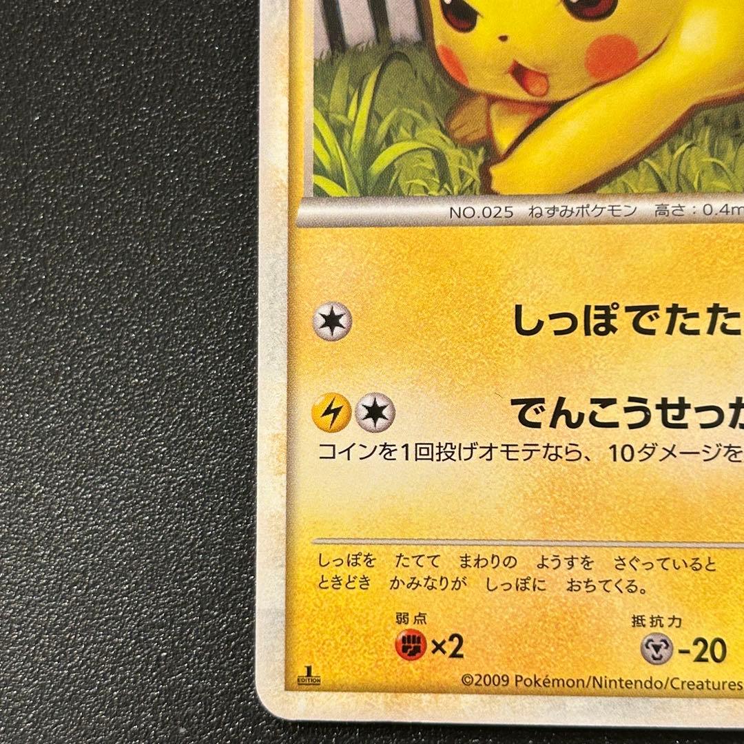 ピカチュウ 032/070 ソウルシルバーコレクション 2009 しっぽでたたく