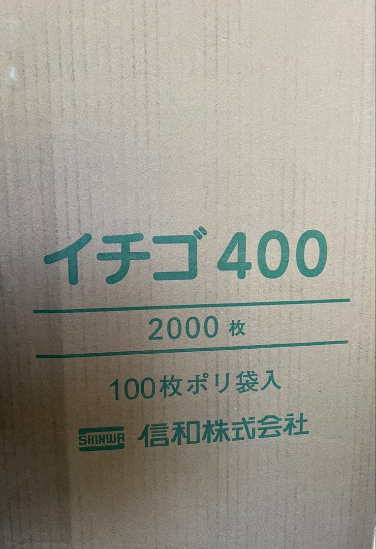 いちご400