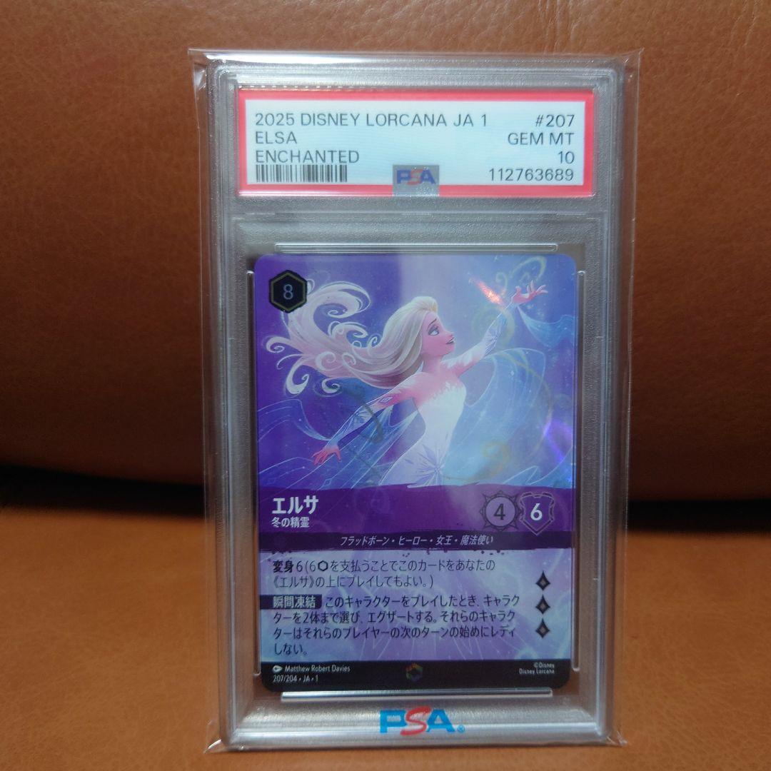 ロルカナ　エルサ　エンチャンテッド PSA10
