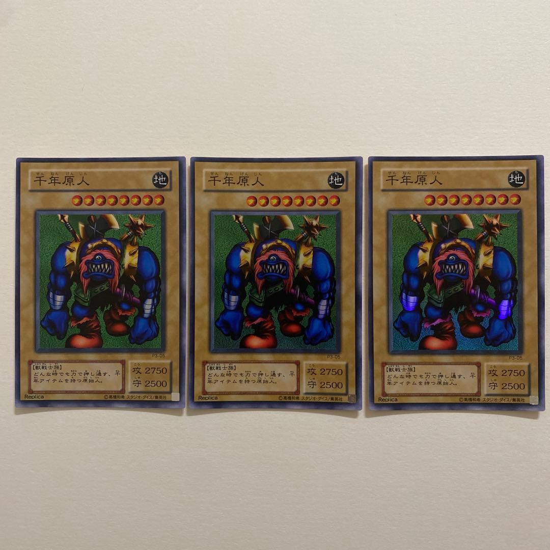 遊戯王　千年原人　スーパー　P3-05