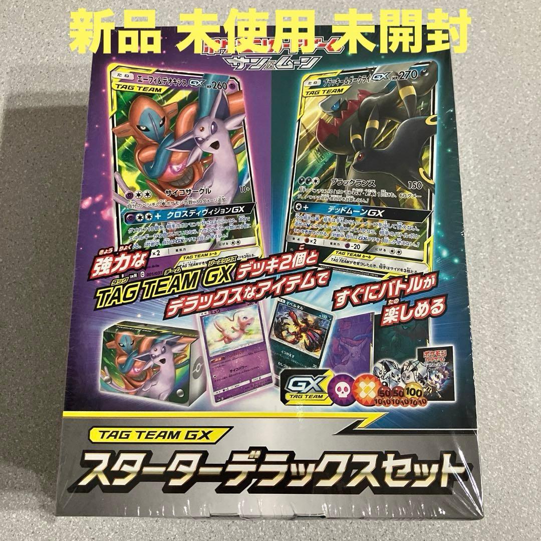 ☆ポケモンカードゲーム☆TAG TEAM GX☆スターターデラックスセット☆新品