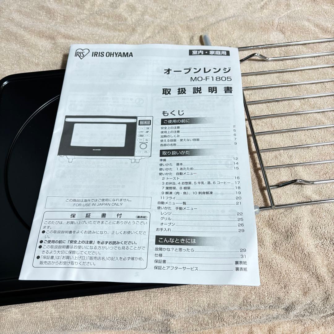 12月16日まで！アイリスオーヤマ　オーブンレンジ　MO-F1805-B