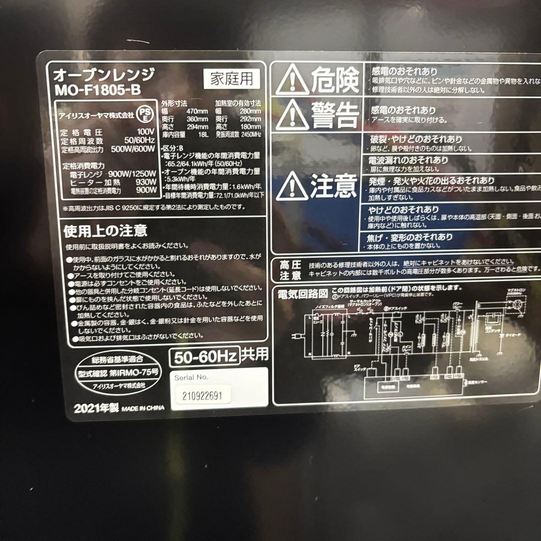 12月16日まで！アイリスオーヤマ　オーブンレンジ　MO-F1805-B