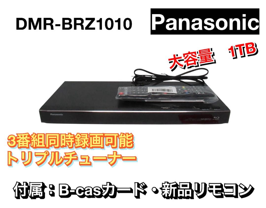 レコーダー DMR-BRZ1010