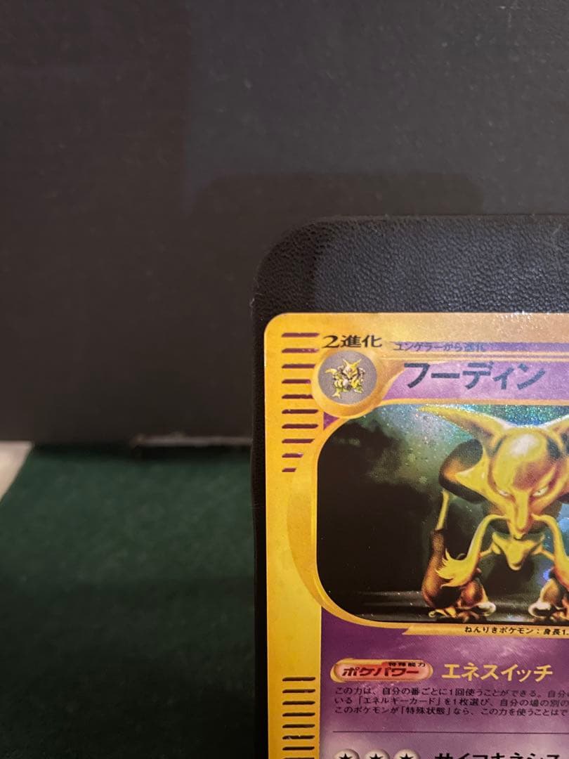 A*様 ポケモンカードeシリーズフーディン ★ 裂けた大地 043/088