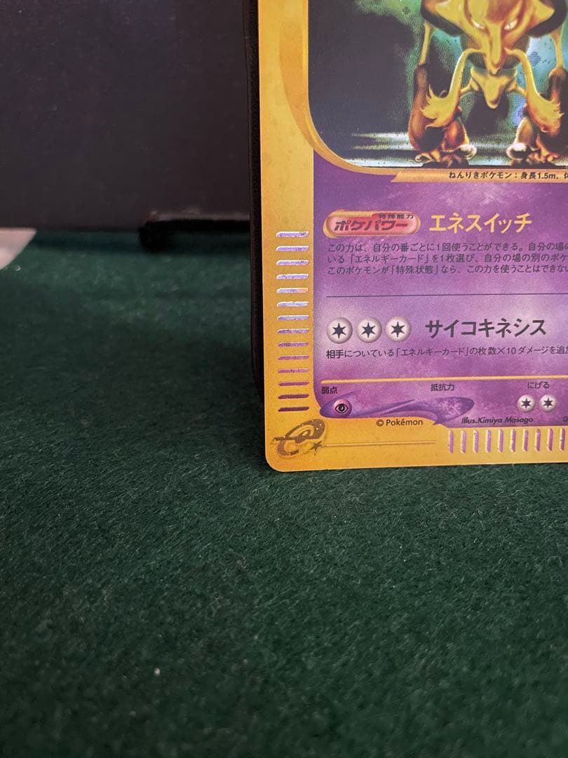 A*様 ポケモンカードeシリーズフーディン ★ 裂けた大地 043/088