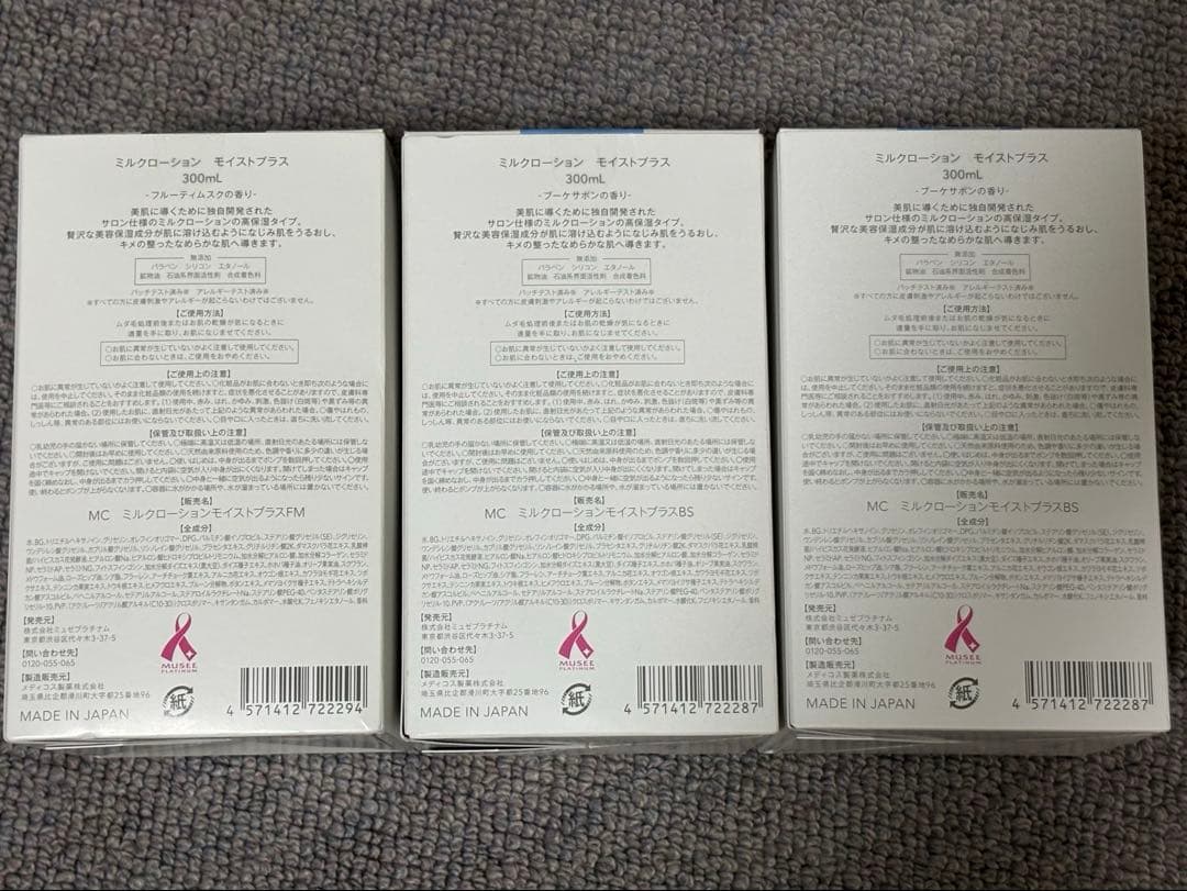 【mina】ミュゼコスメ　ミルクローション　モイストプラス