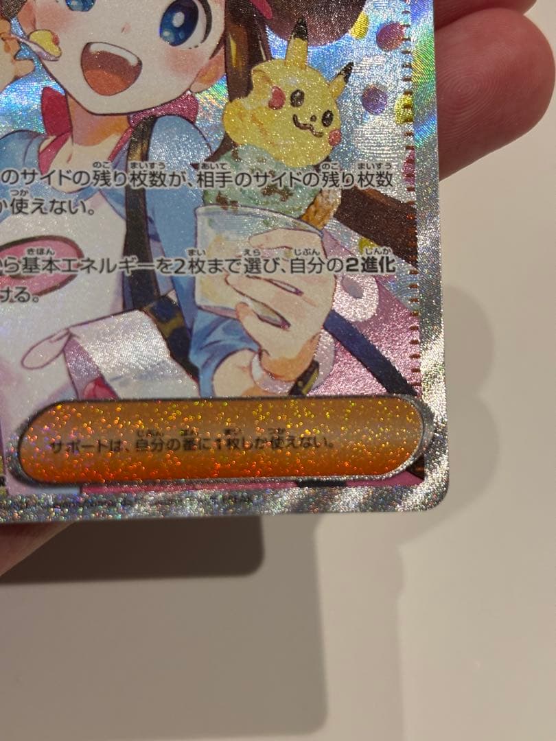 ポケモンカード　ムニキスゼロ　メイのはげまし トレーナーズカード SAR