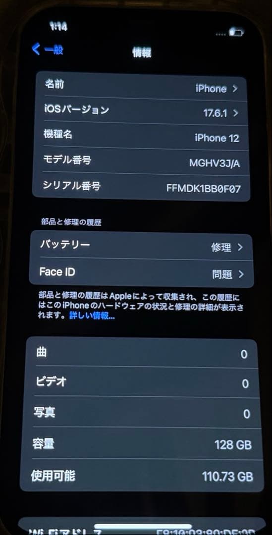 iPhone12 128GB ホワイト SIMフリー Face ID不可