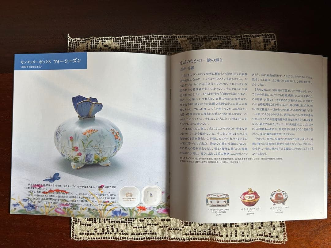 ヘレンド　センチュリーボックス　フォーシーズン