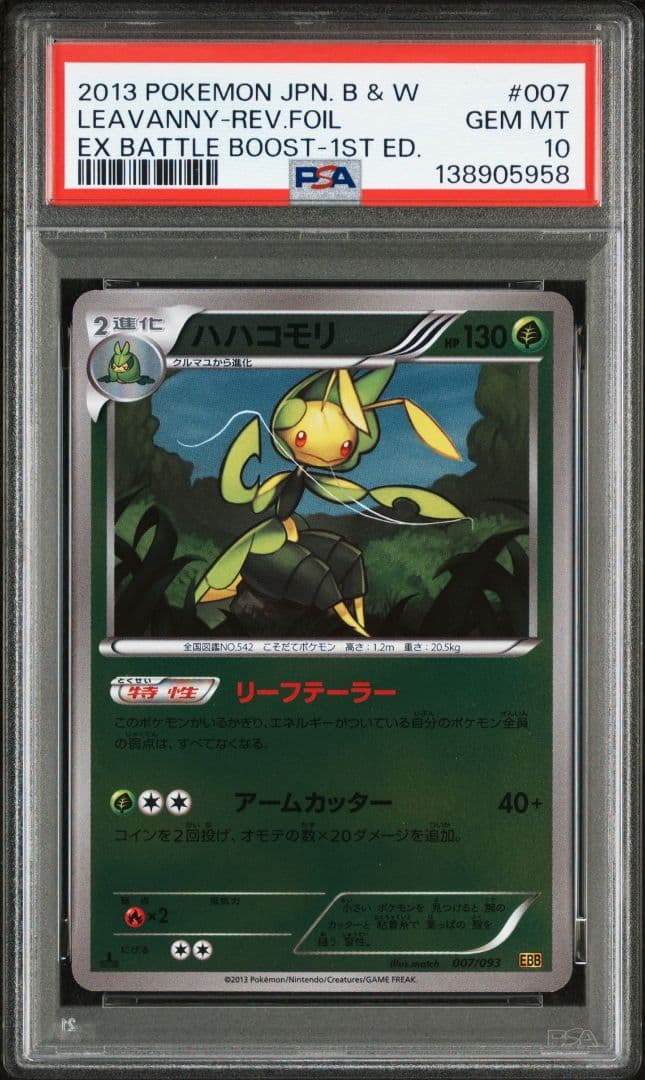 【PSA10】ハハコモリ ミラー 1ED EBB 007/093