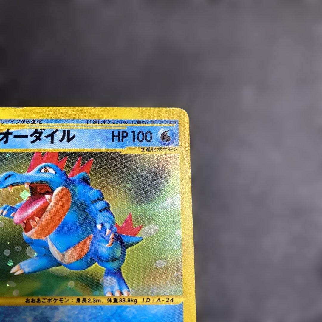 No.1082 ポケモン　オーダイル