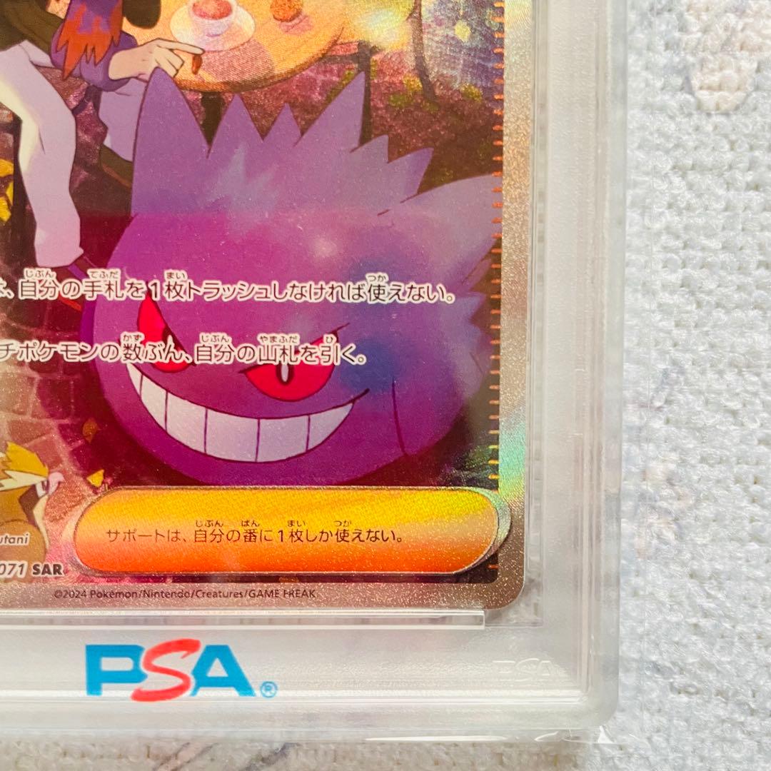 マツバの確信 sar psa10