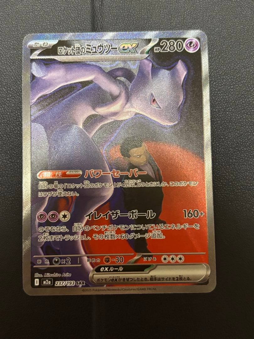 ロケット団のミューツー sar