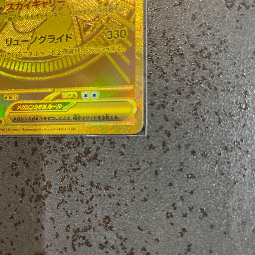 【美品】　ポケモンカード　メガカイリューex MUR ポケセンオンライン購入