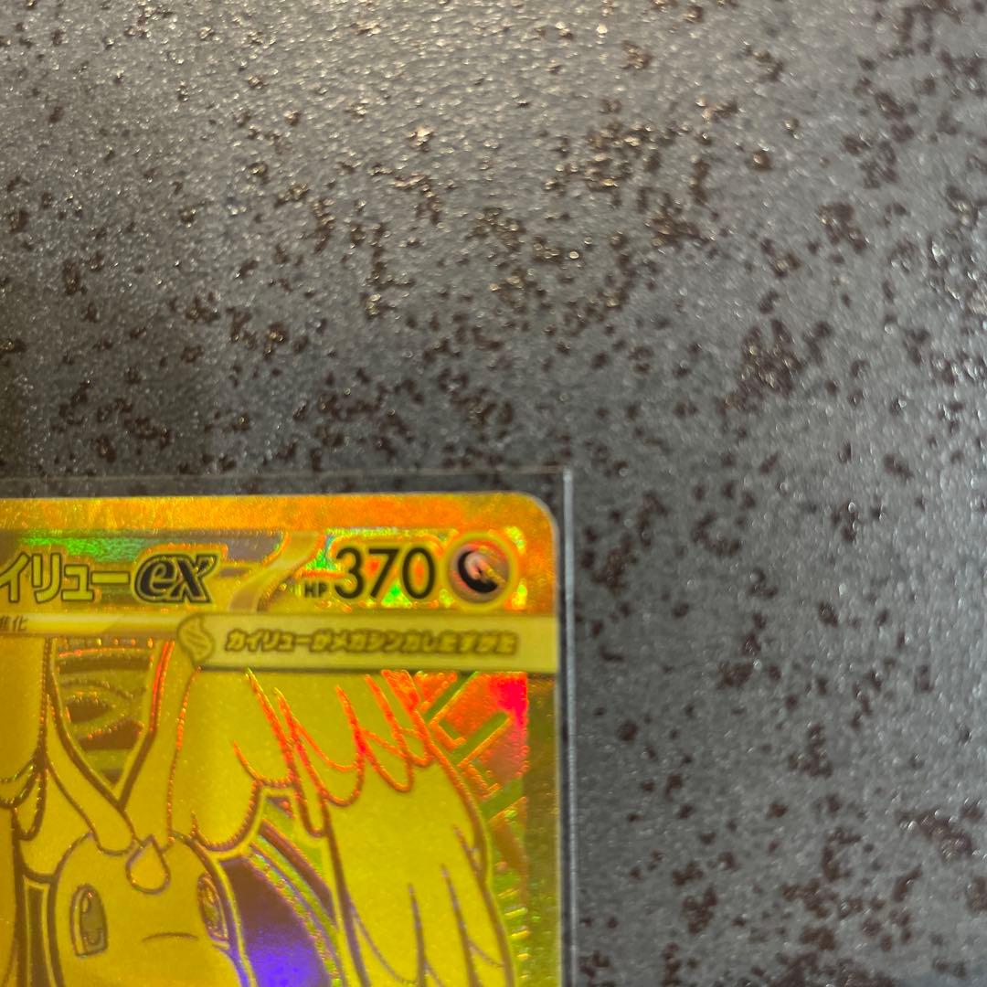 【美品】　ポケモンカード　メガカイリューex MUR ポケセンオンライン購入