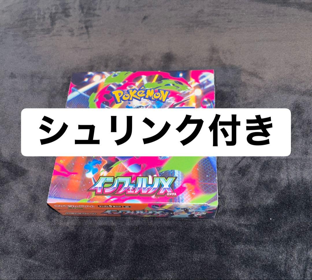 インフェルノX シュリンク付き 未開封BOX